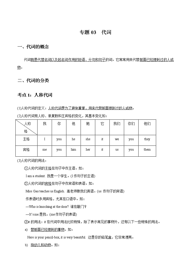 专题03 代词_备战2022年小升初英语必考语法和题型01