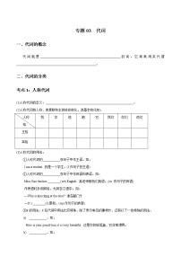 专题03 代词_备战2022年小升初英语必考语法和题型