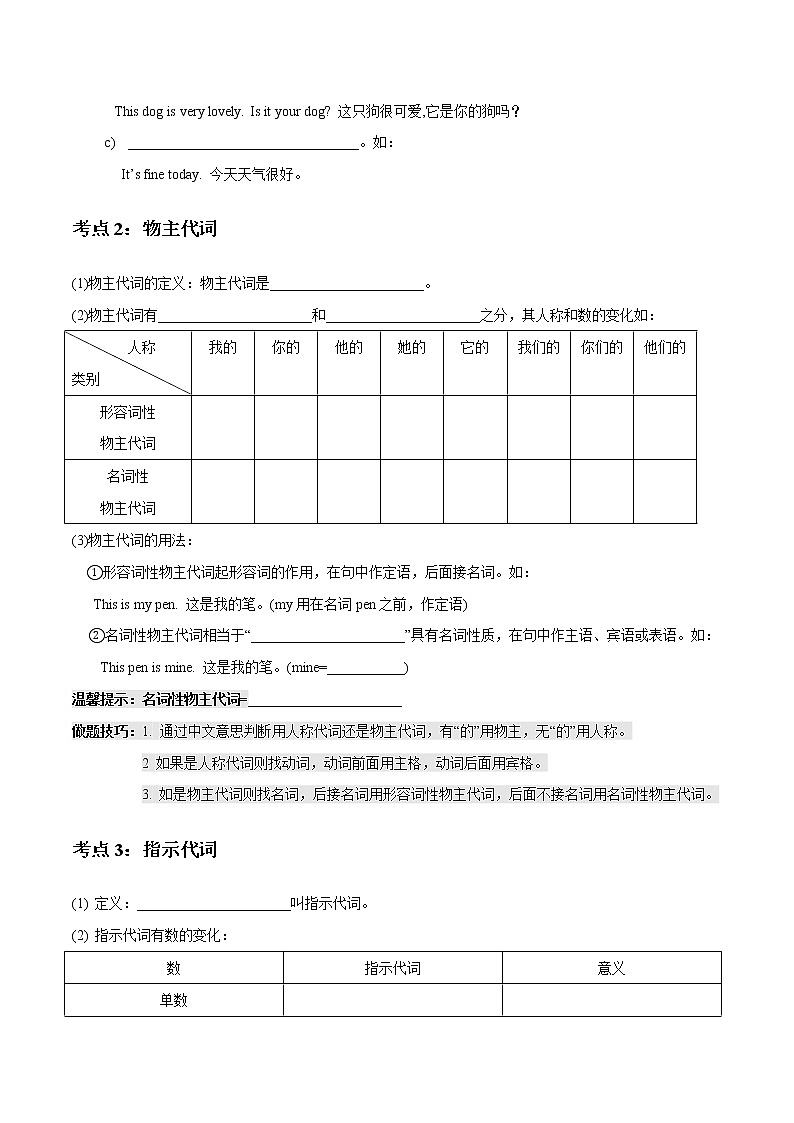 专题03 代词_备战2022年小升初英语必考语法和题型02