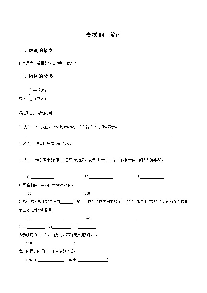 专题04 数词_备战2022年小升初英语必考语法和题型01