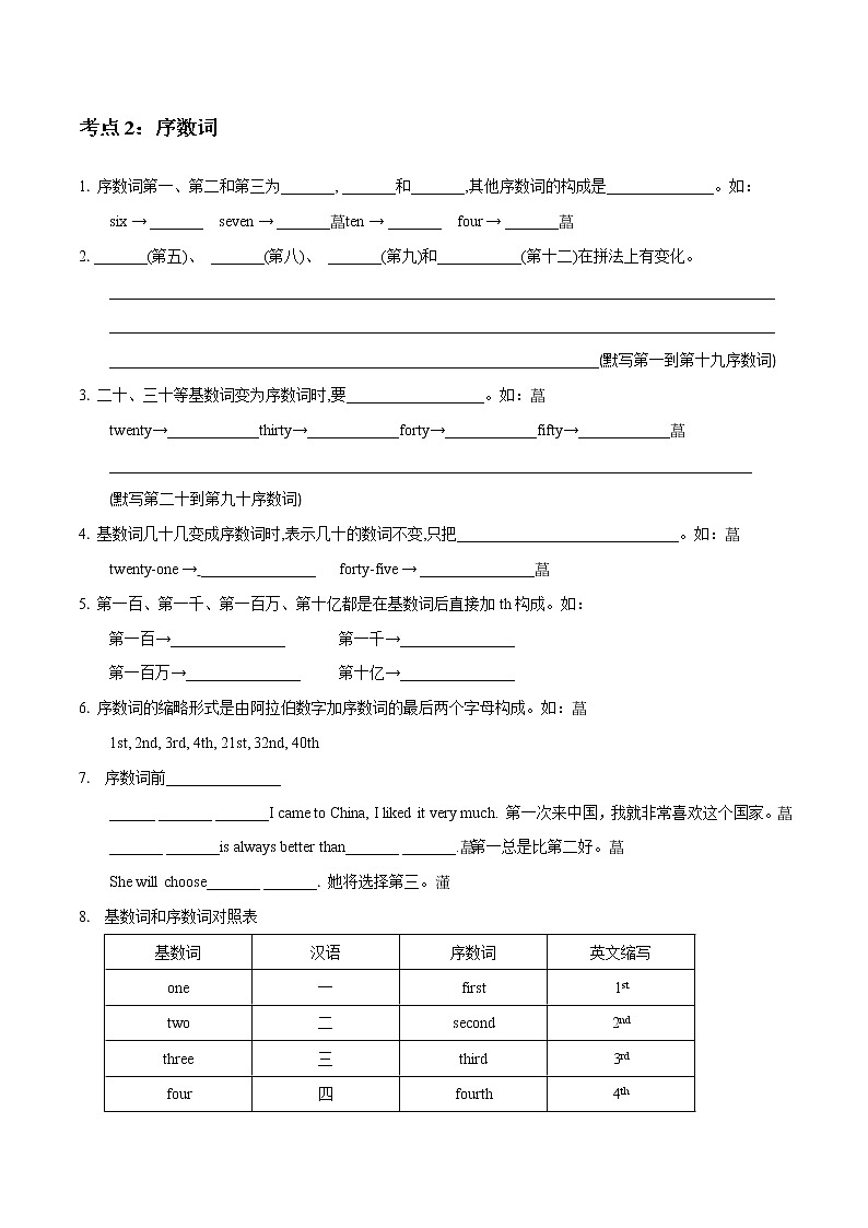 专题04 数词_备战2022年小升初英语必考语法和题型02