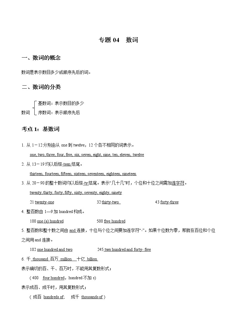 专题04 数词_备战2022年小升初英语必考语法和题型01