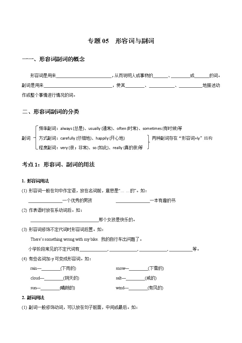专题05 形容词与副词_备战2022年小升初英语必考语法和题型01
