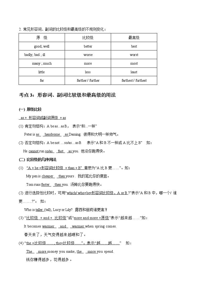 专题05 形容词与副词_备战2022年小升初英语必考语法和题型03