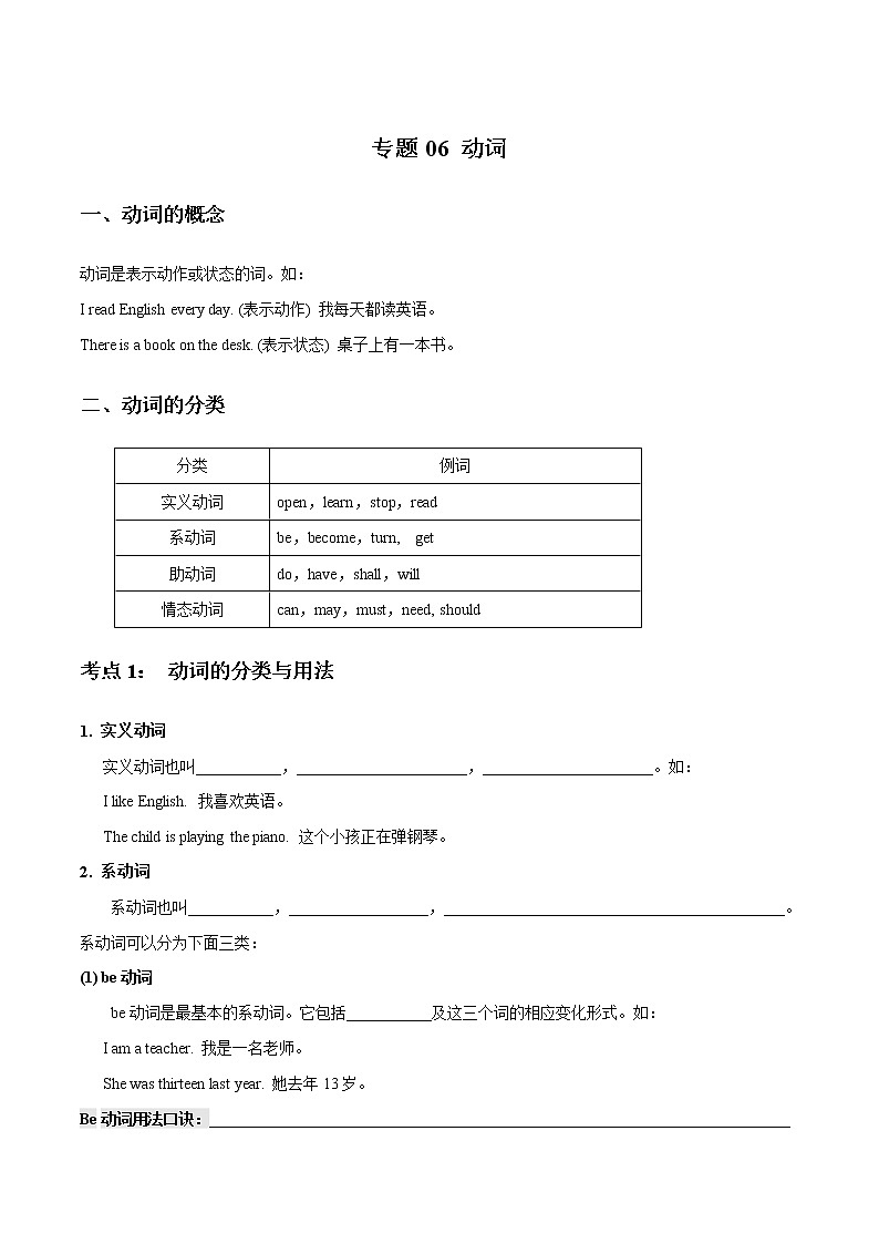 专题06 动词_备战2022年小升初英语必考语法和题型01