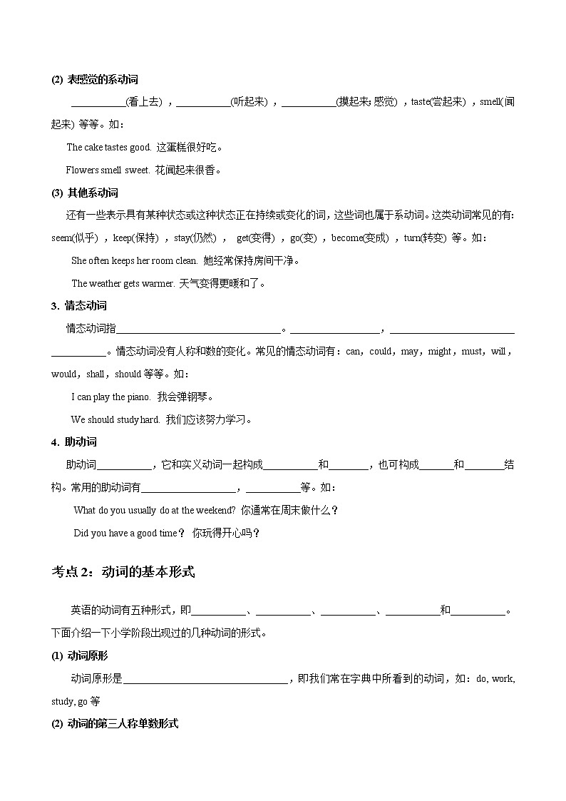 专题06 动词_备战2022年小升初英语必考语法和题型02