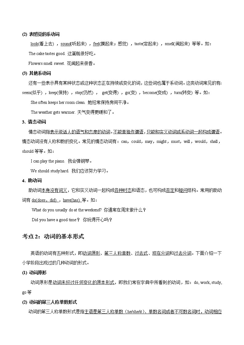 专题06 动词_备战2022年小升初英语必考语法和题型02
