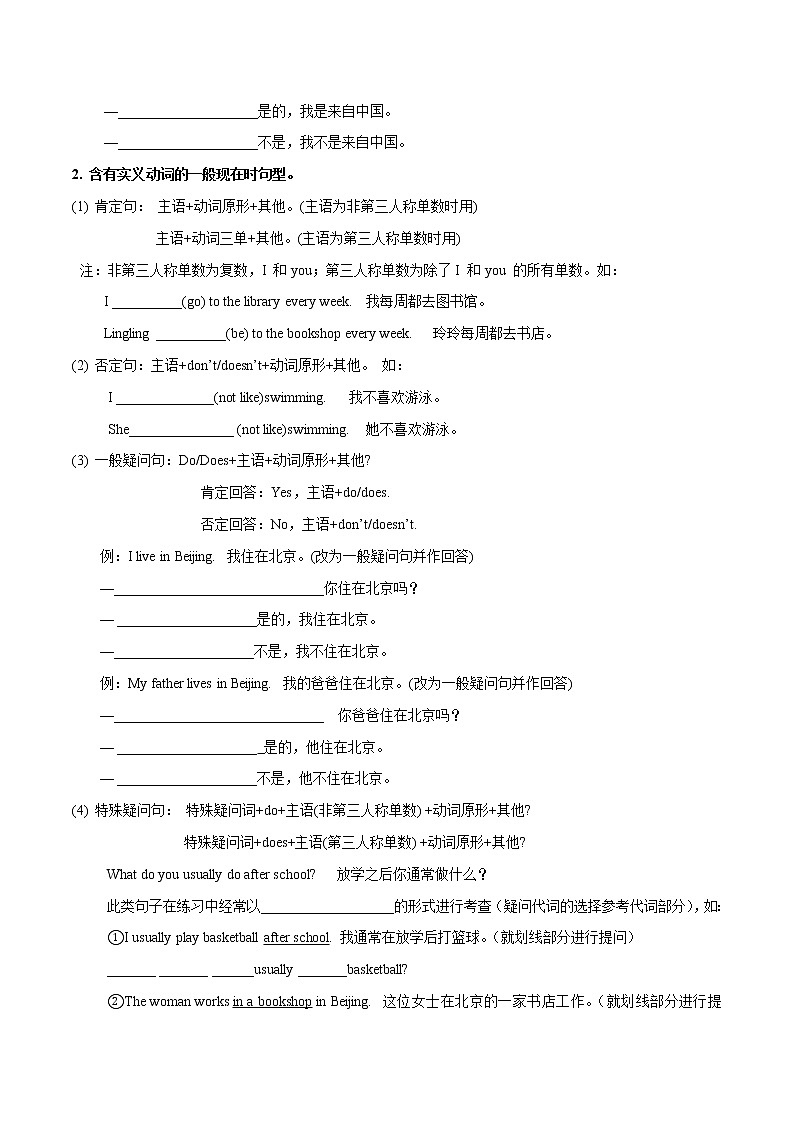 专题08 一般现在时_备战2022年小升初英语必考语法和题型02