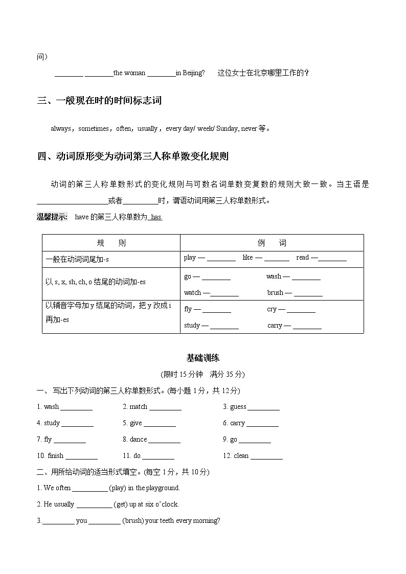 专题08 一般现在时_备战2022年小升初英语必考语法和题型03