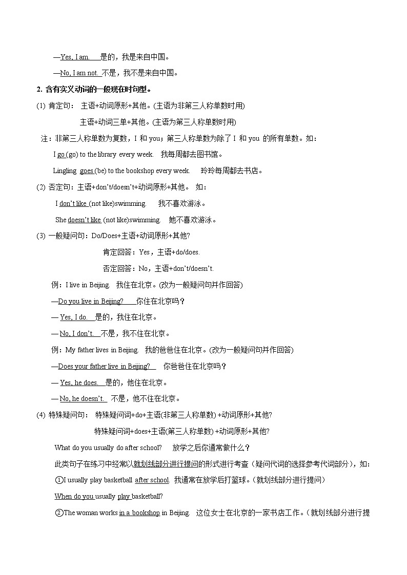 专题08 一般现在时_备战2022年小升初英语必考语法和题型02