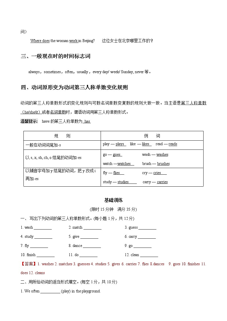 专题08 一般现在时_备战2022年小升初英语必考语法和题型03