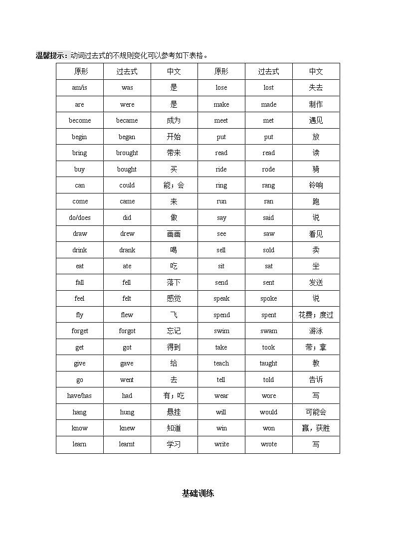 专题11 一般过去时_备战2022年小升初英语必考语法和题型（解析版）第3页