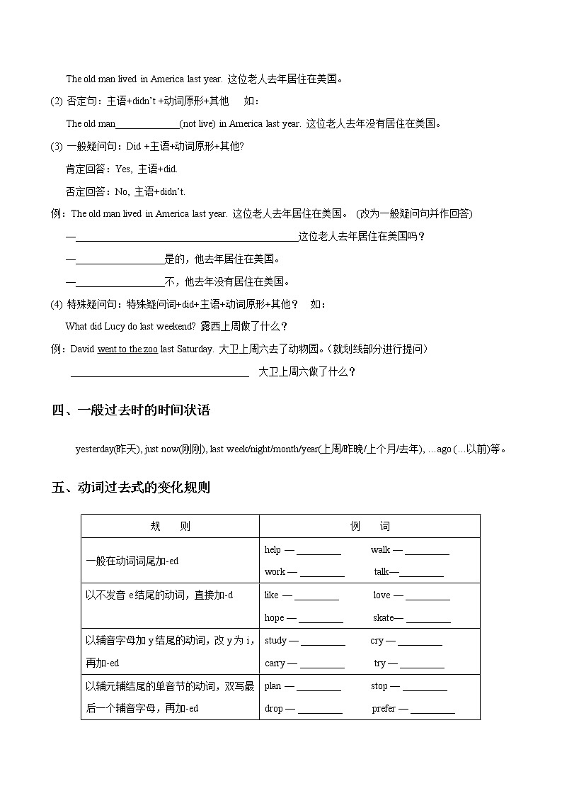 专题11 一般过去时_备战2022年小升初英语必考语法和题型（原卷版）第2页