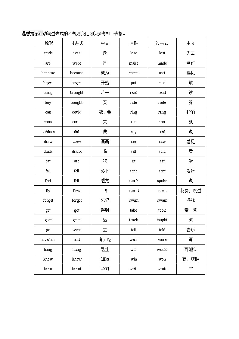 专题11 一般过去时_备战2022年小升初英语必考语法和题型（原卷版）第3页