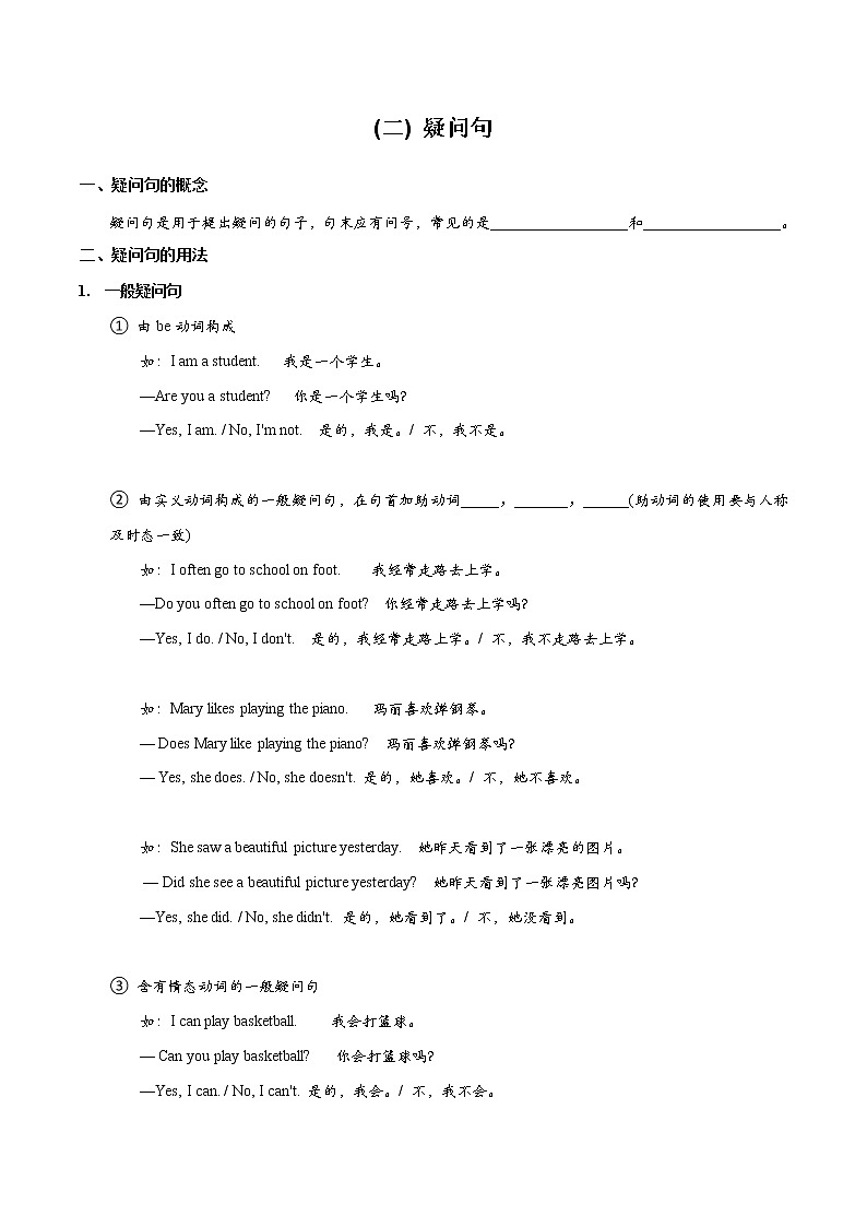 专题12 四大句型（陈述句、疑问句、祈使句和感叹句）_备战2022年小升初英语必考语法和题型（原卷版）第3页