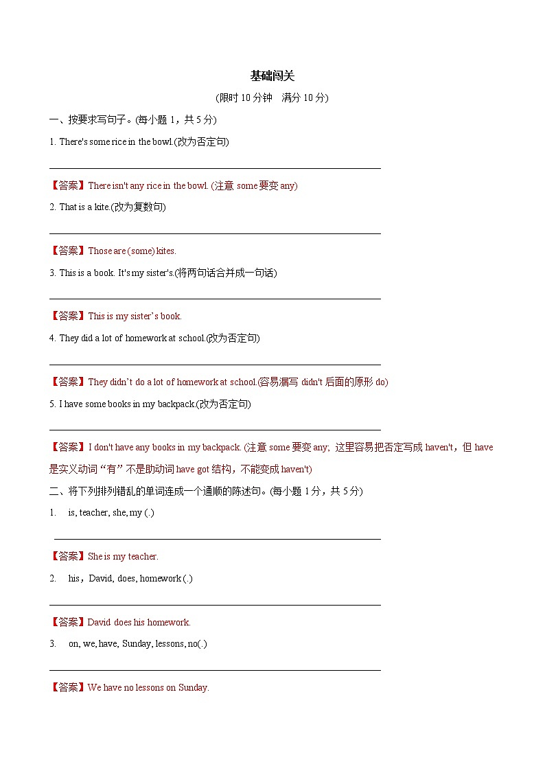 专题12 四大句型（陈述句、疑问句、祈使句和感叹句）_备战2022年小升初英语必考语法和题型（解析版）第2页