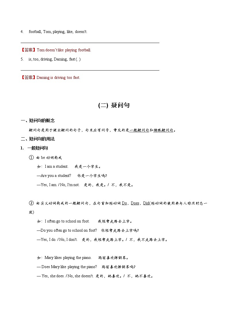 专题12 四大句型（陈述句、疑问句、祈使句和感叹句）_备战2022年小升初英语必考语法和题型（解析版）第3页