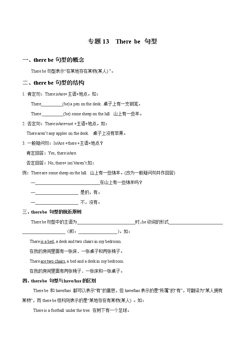 专题13 there be句型_备战2022年小升初英语必考语法和题型01