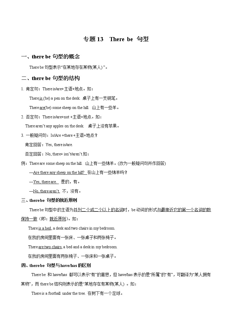 专题13 there be句型_备战2022年小升初英语必考语法和题型01