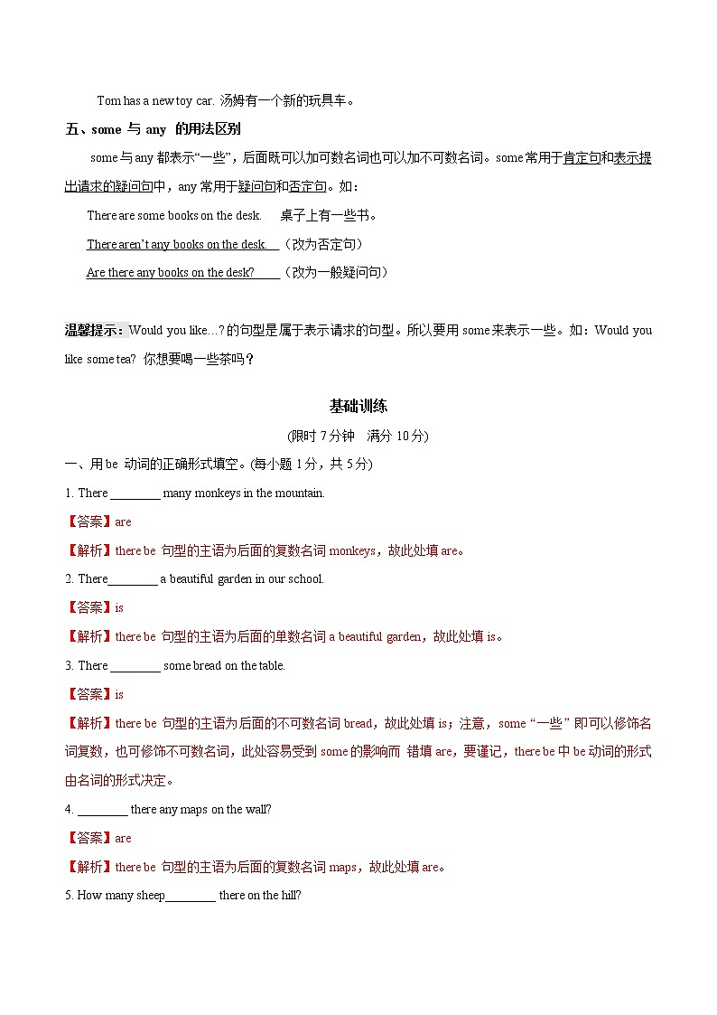 专题13 there be句型_备战2022年小升初英语必考语法和题型02