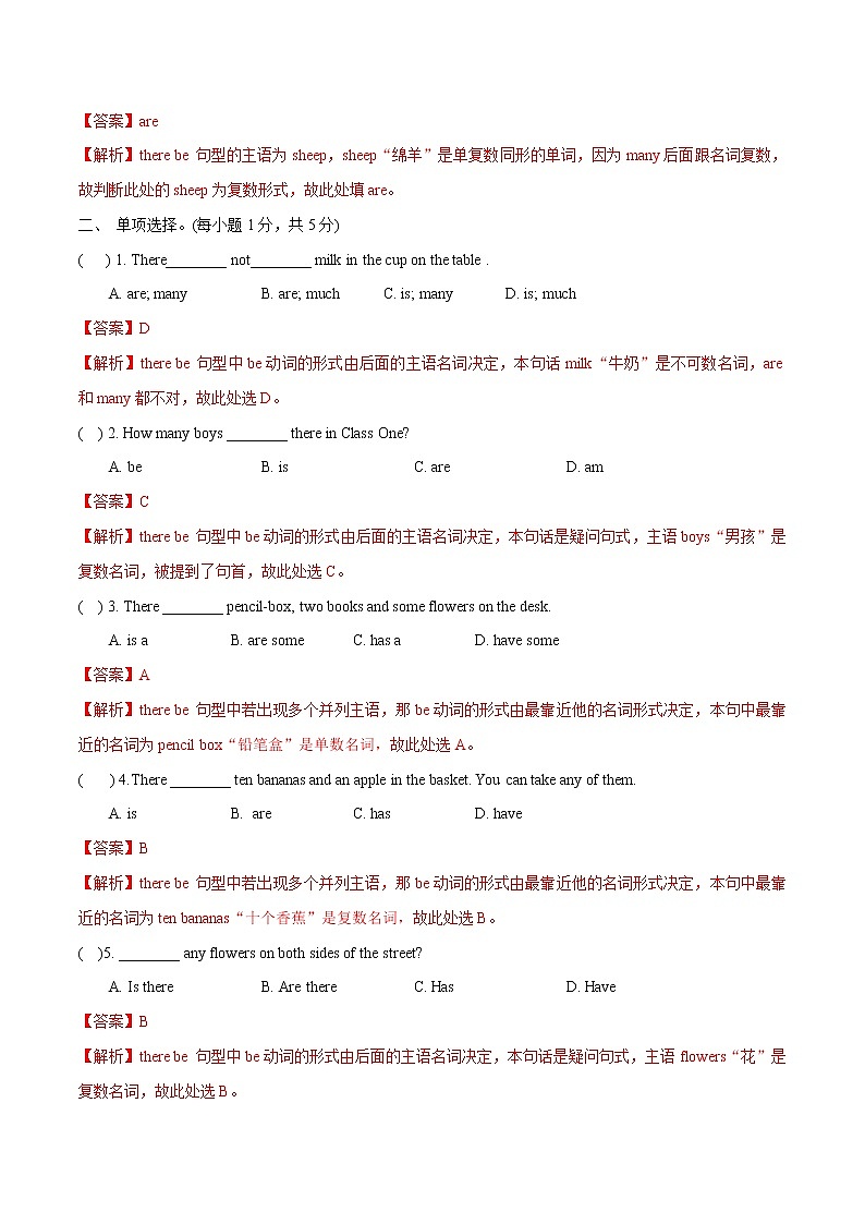 专题13 there be句型_备战2022年小升初英语必考语法和题型03