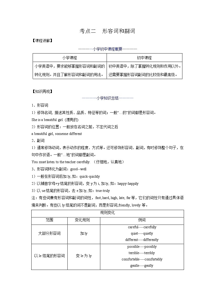考点02 形容词和副词（解析版）第1页