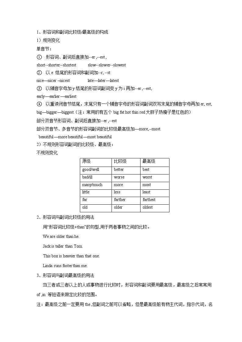 考点02 形容词和副词（解析版）第3页