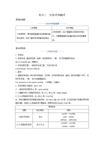 考点02-形容词和副词-2022年小升初衔接英语训练营（通用版）