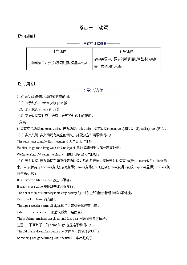 考点03 动词（解析版）第1页