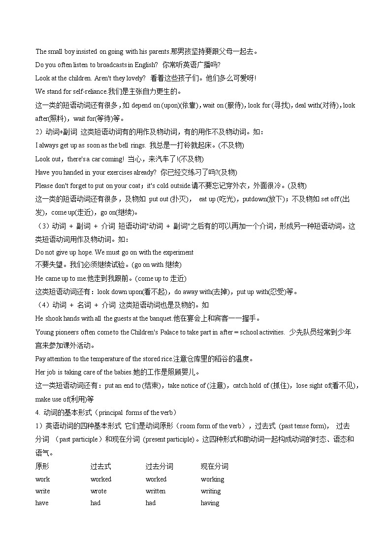 考点03 动词（解析版）第3页