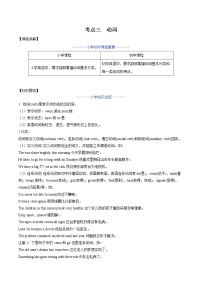 考点03-动词-2022年小升初衔接英语训练营（通用版）