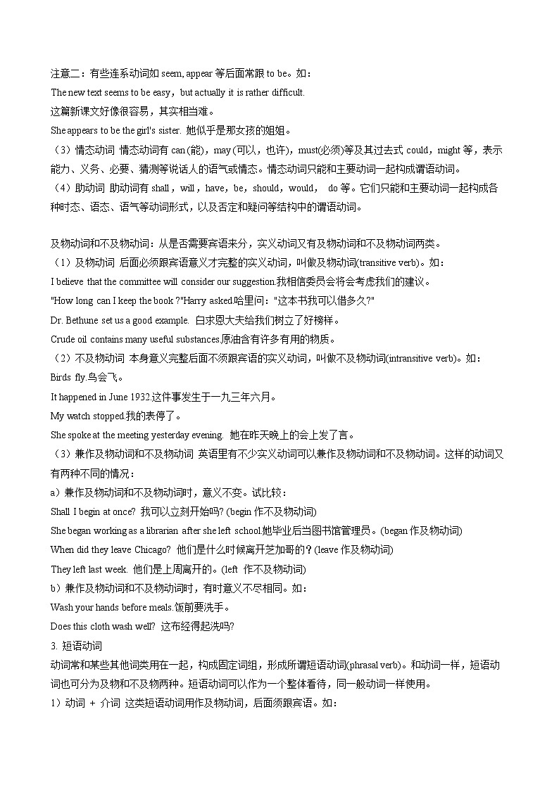 考点03 动词（原卷版）第2页