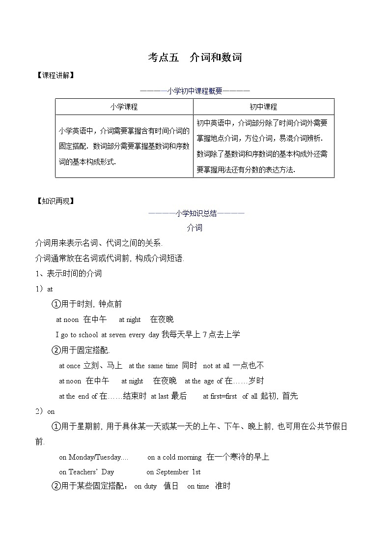 考点05 介词和数词（原卷版）第1页