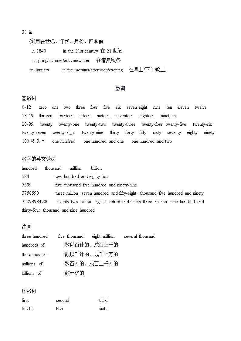 考点05 介词和数词（原卷版）第2页