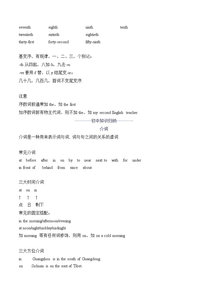考点05 介词和数词（原卷版）第3页