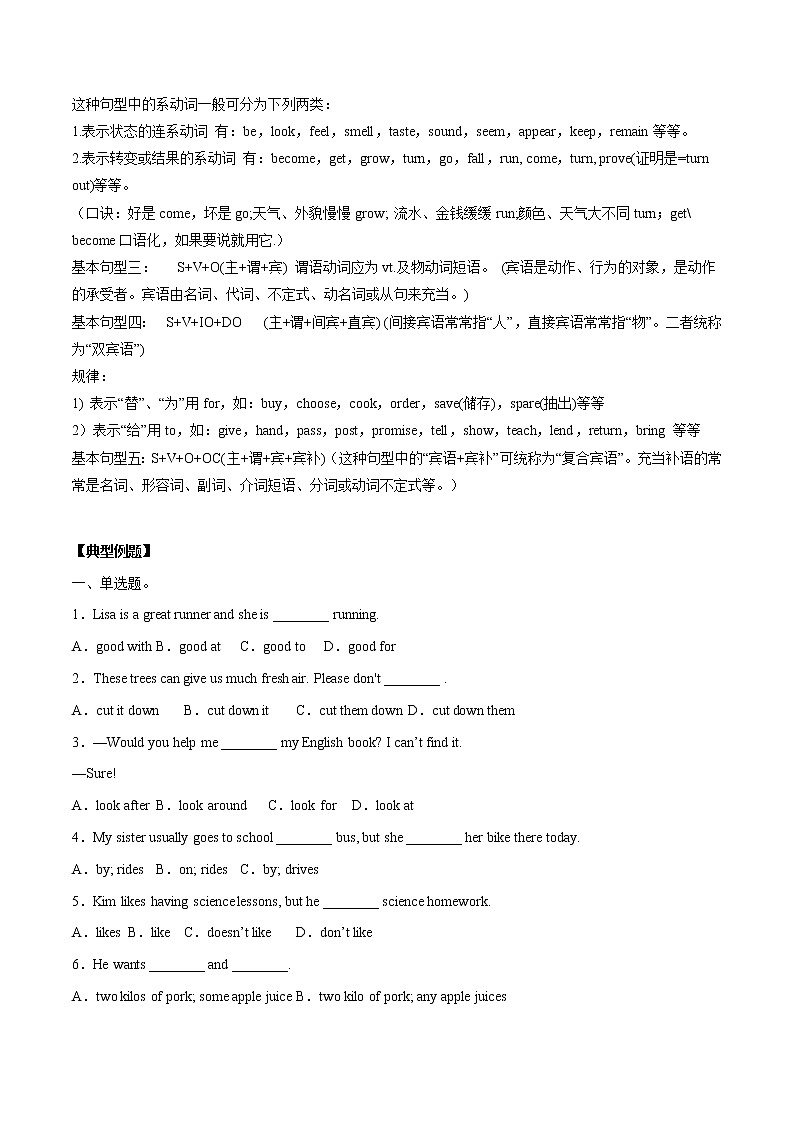 考点07 简单句（原卷版）第3页