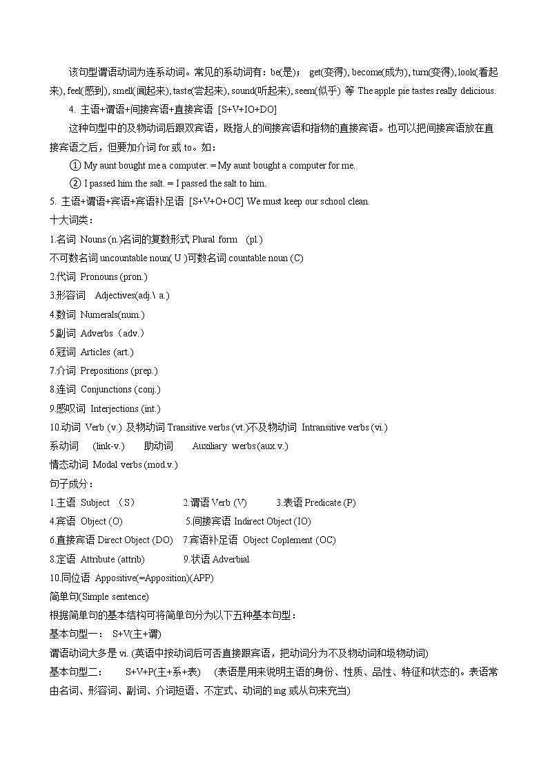 考点07 简单句（解析版）第2页
