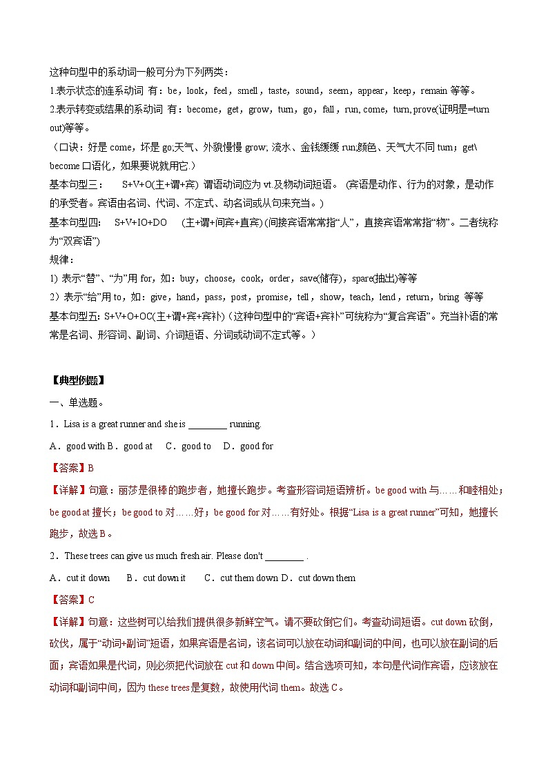 考点07 简单句（解析版）第3页