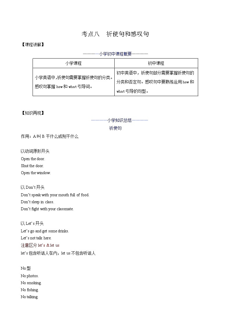 考点8-祈使句和感叹句（原卷版）第1页