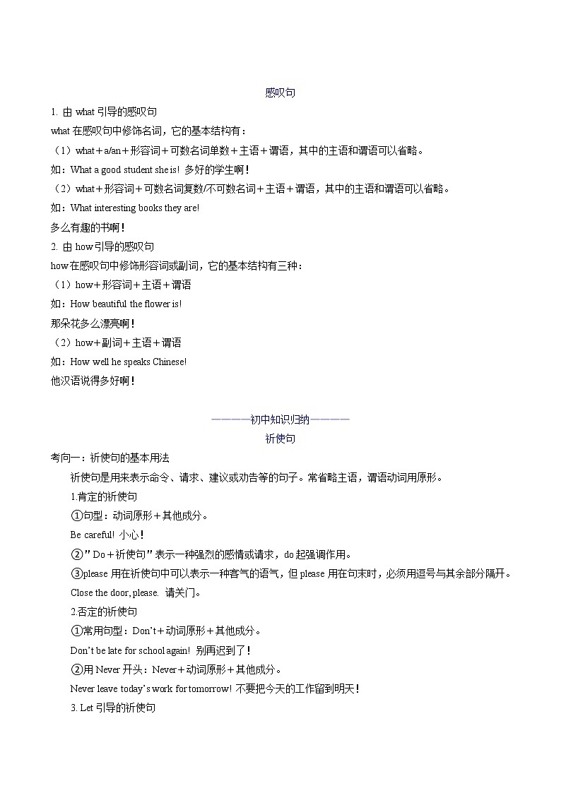 考点8-祈使句和感叹句（原卷版）第2页