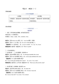 考点10-时态一-2022年小升初衔接英语训练营（通用版）