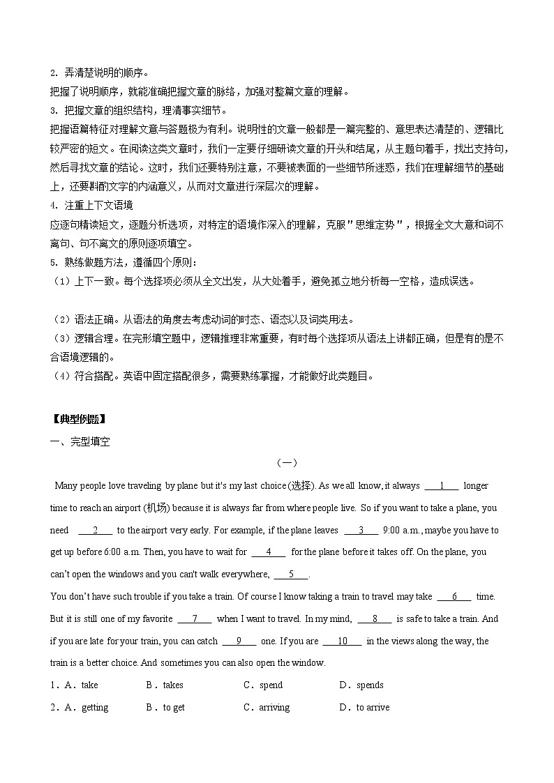 考点12-完形填空（解析版）第3页