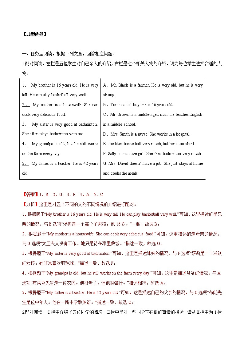考点14-任务型阅读（解析版）第2页