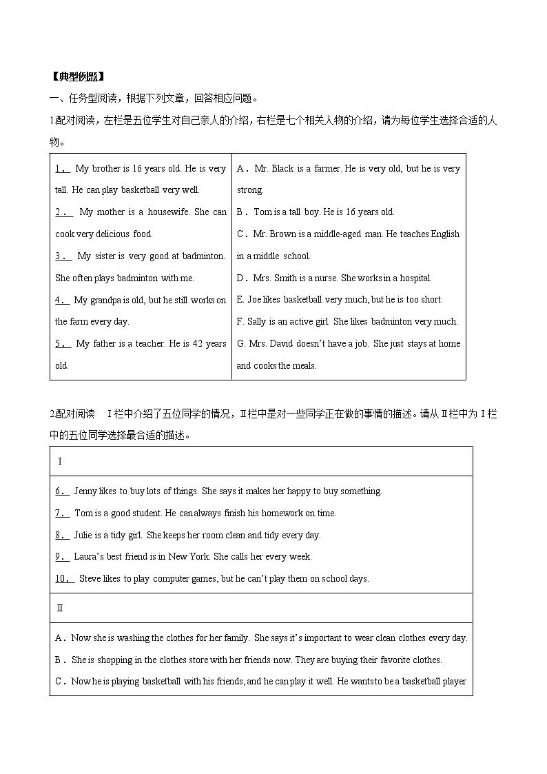 考点14-任务型阅读（原卷版）第2页