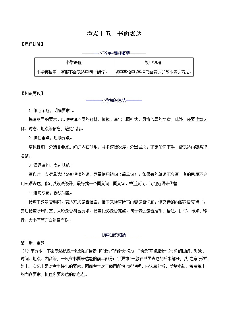 考点15 书面表达（解析版）第1页