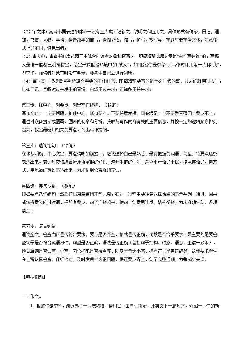 考点15 书面表达（解析版）第2页
