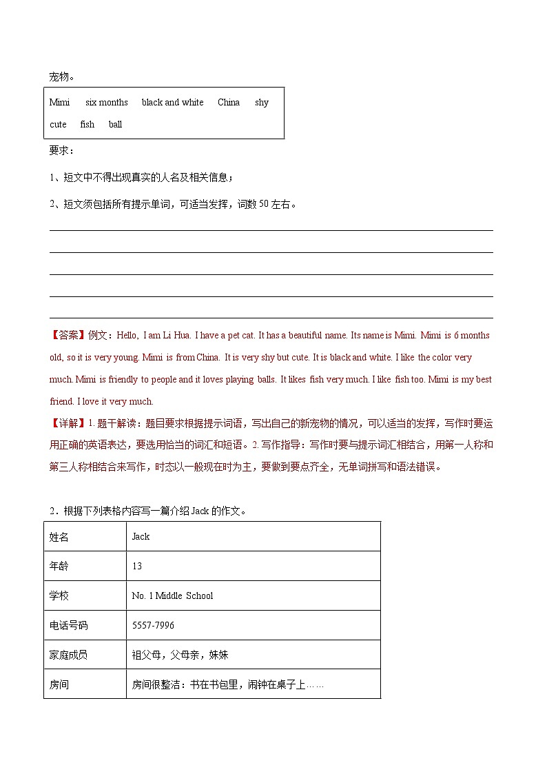 考点15 书面表达（解析版）第3页