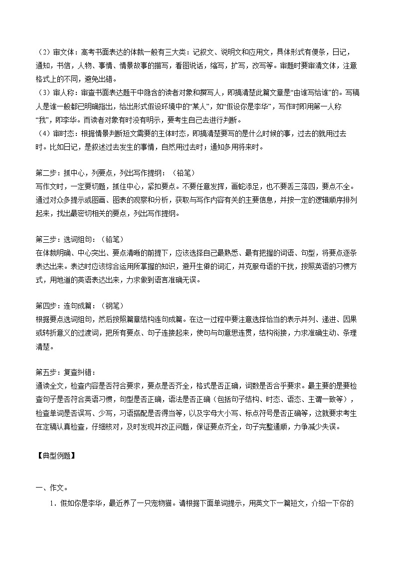 考点15 书面表达（原卷版）第2页