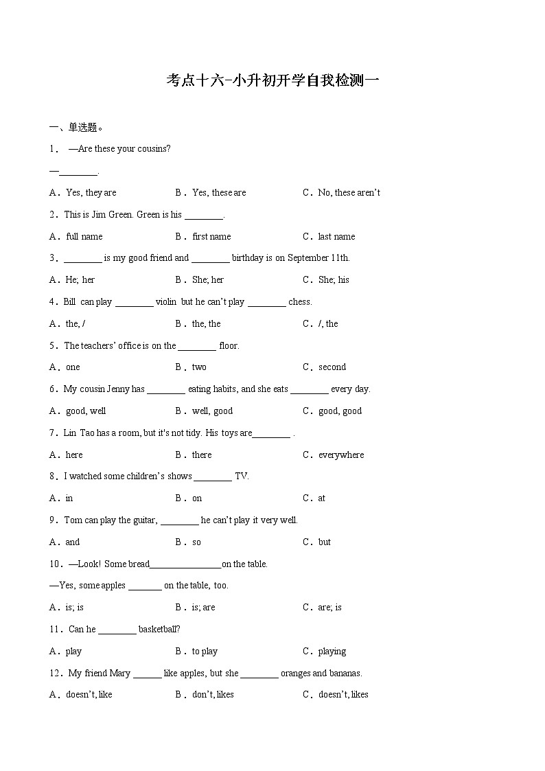 考点16-自我检测一（原卷版）第1页