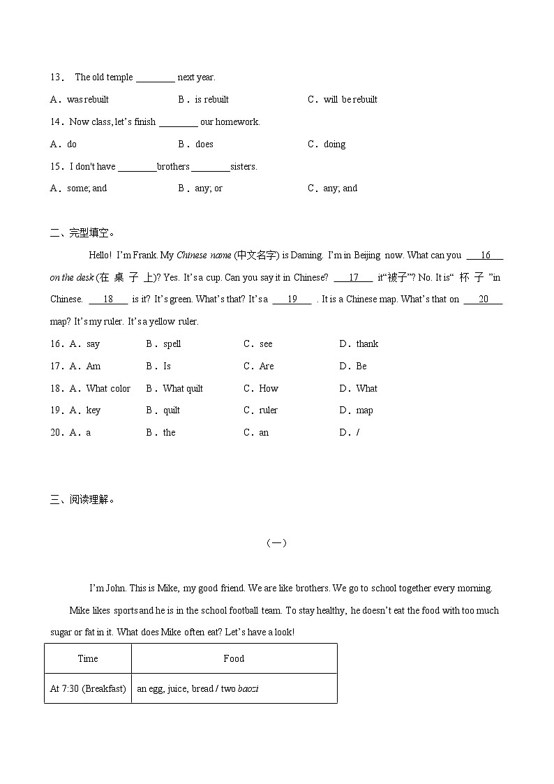 考点16-自我检测一（原卷版）第2页